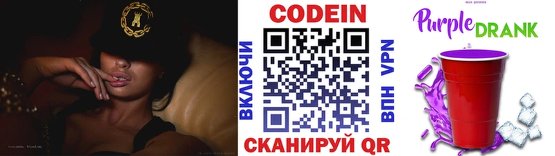 Кодеин Purple Drank Купить Малоярославец
